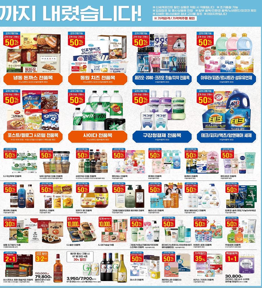 [대형마트] 금~일 이마트 고래잇 페스타 외 (2/13~19)_3.jpg