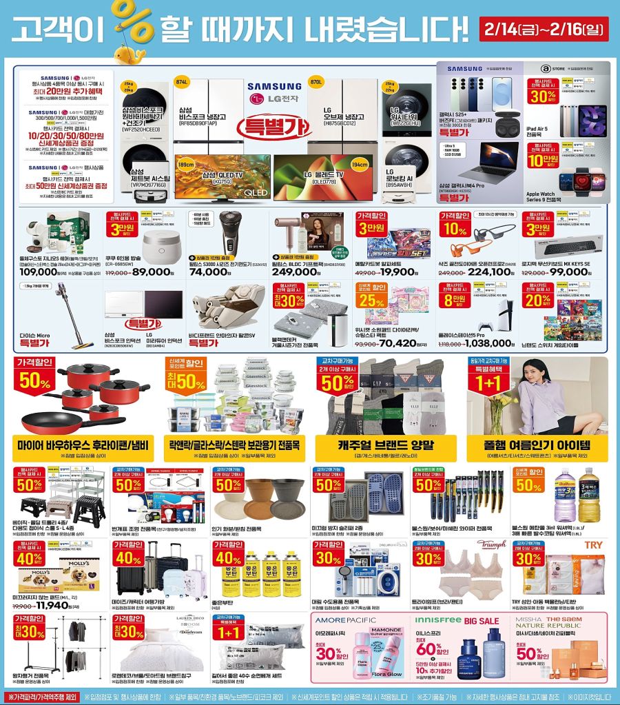 [대형마트] 금~일 이마트 고래잇 페스타 외 (2/13~19)_4.jpg
