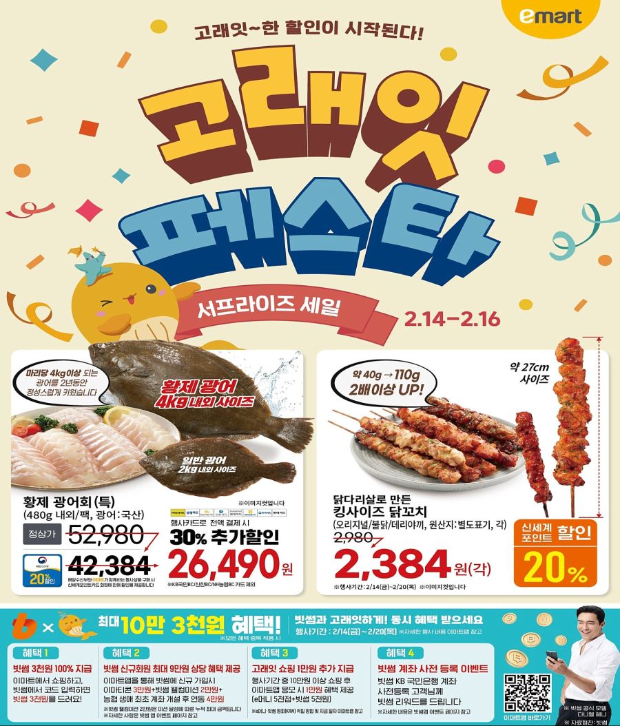 [대형마트] 금~일 이마트 고래잇 페스타 외 (2/13~19)_5.jpg