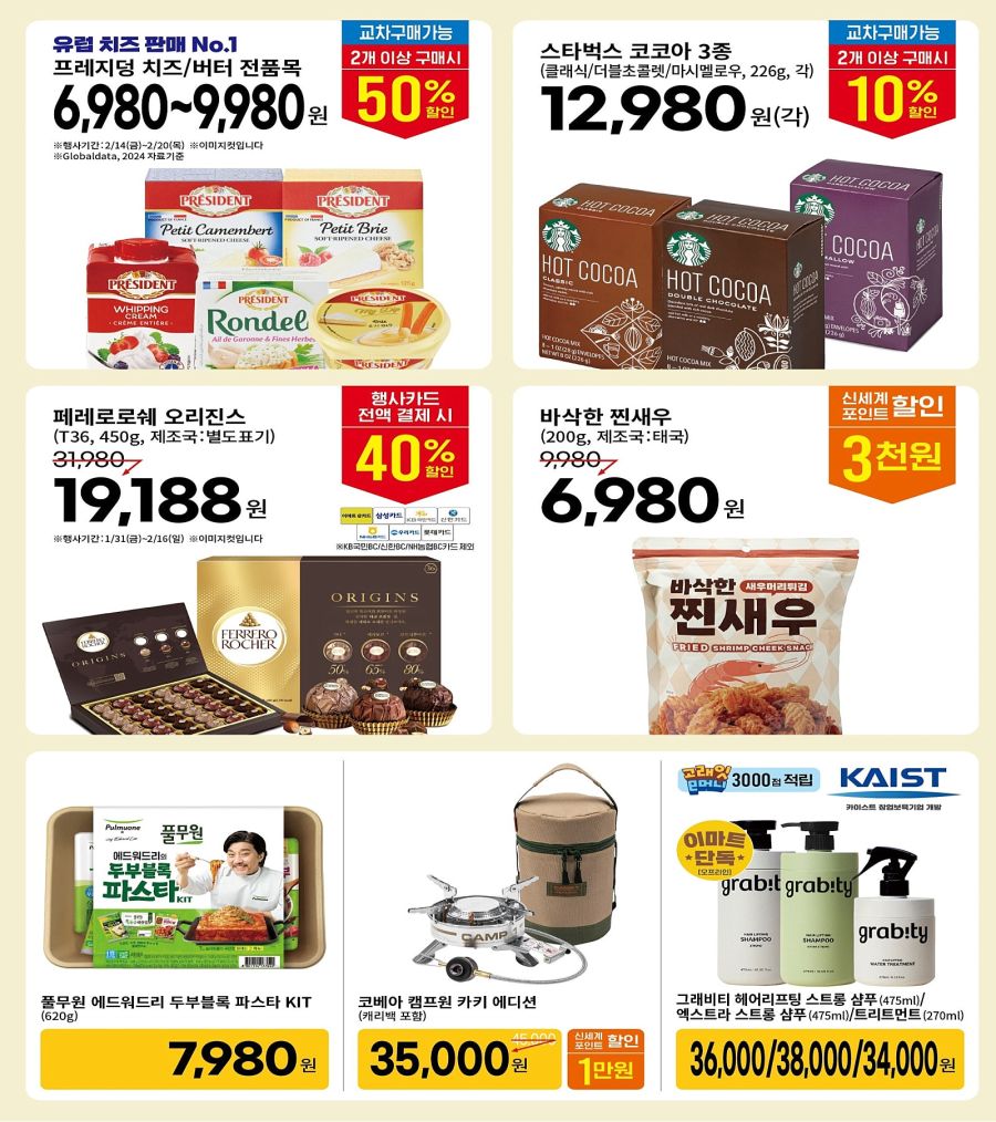 [대형마트] 금~일 이마트 고래잇 페스타 외 (2/13~19)_8.jpg