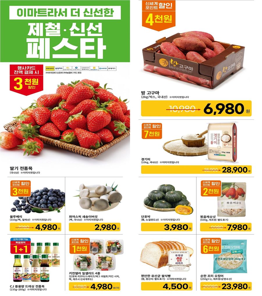 [대형마트] 금~일 이마트 고래잇 페스타 외 (2/13~19)_10.jpg