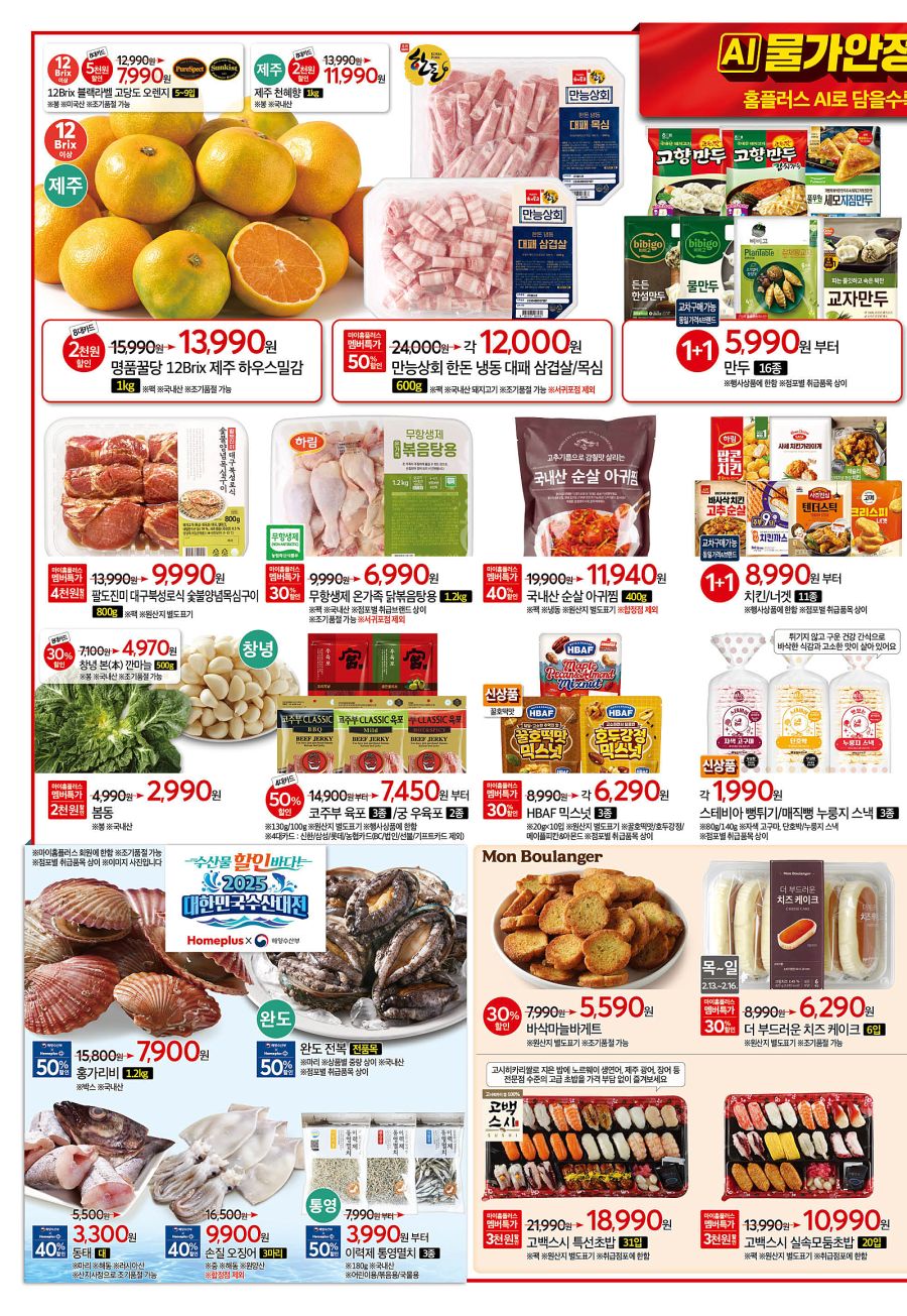 [대형마트] 금~일 이마트 고래잇 페스타 외 (2/13~19)_18.png