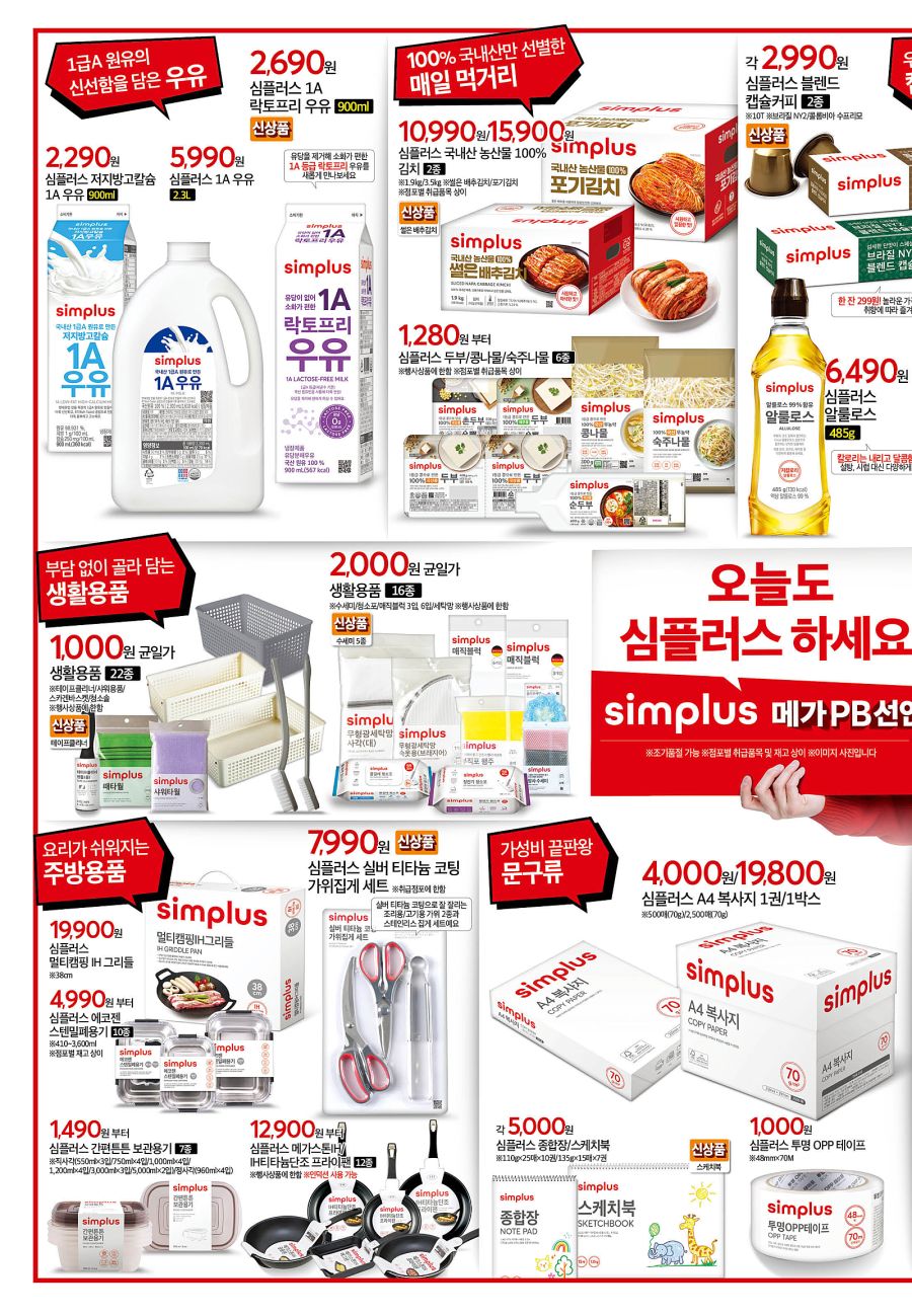 [대형마트] 금~일 이마트 고래잇 페스타 외 (2/13~19)_22.png