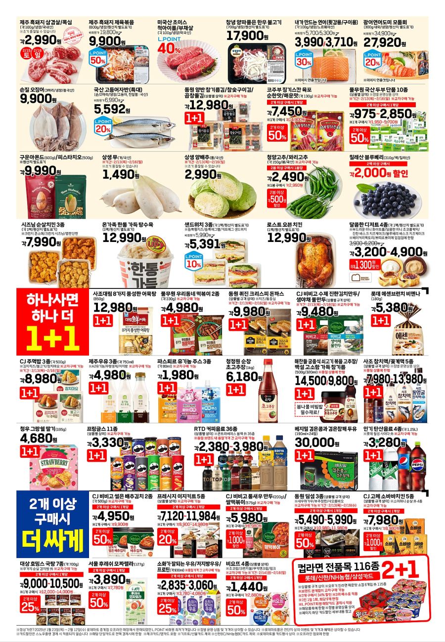 [대형마트] 금~일 이마트 고래잇 페스타 외 (2/13~19)_26.jpg