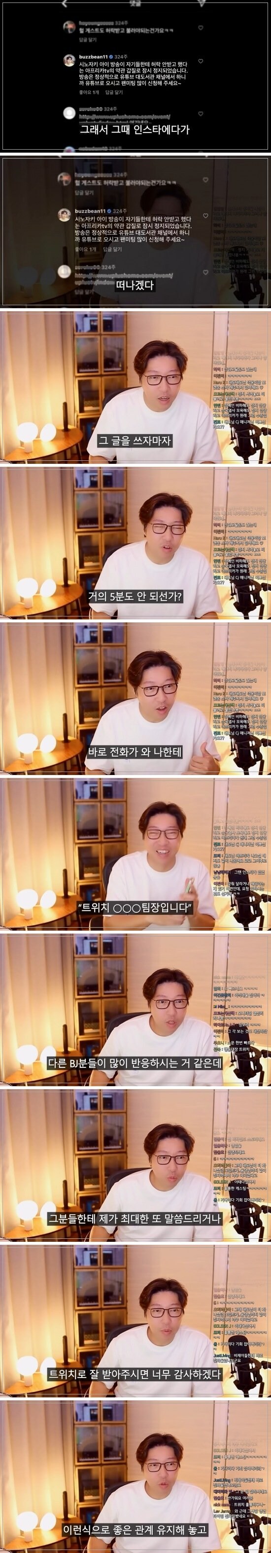 유명한 SOOP(구 아프리카)tv의 대갑질 사건_7.jpg