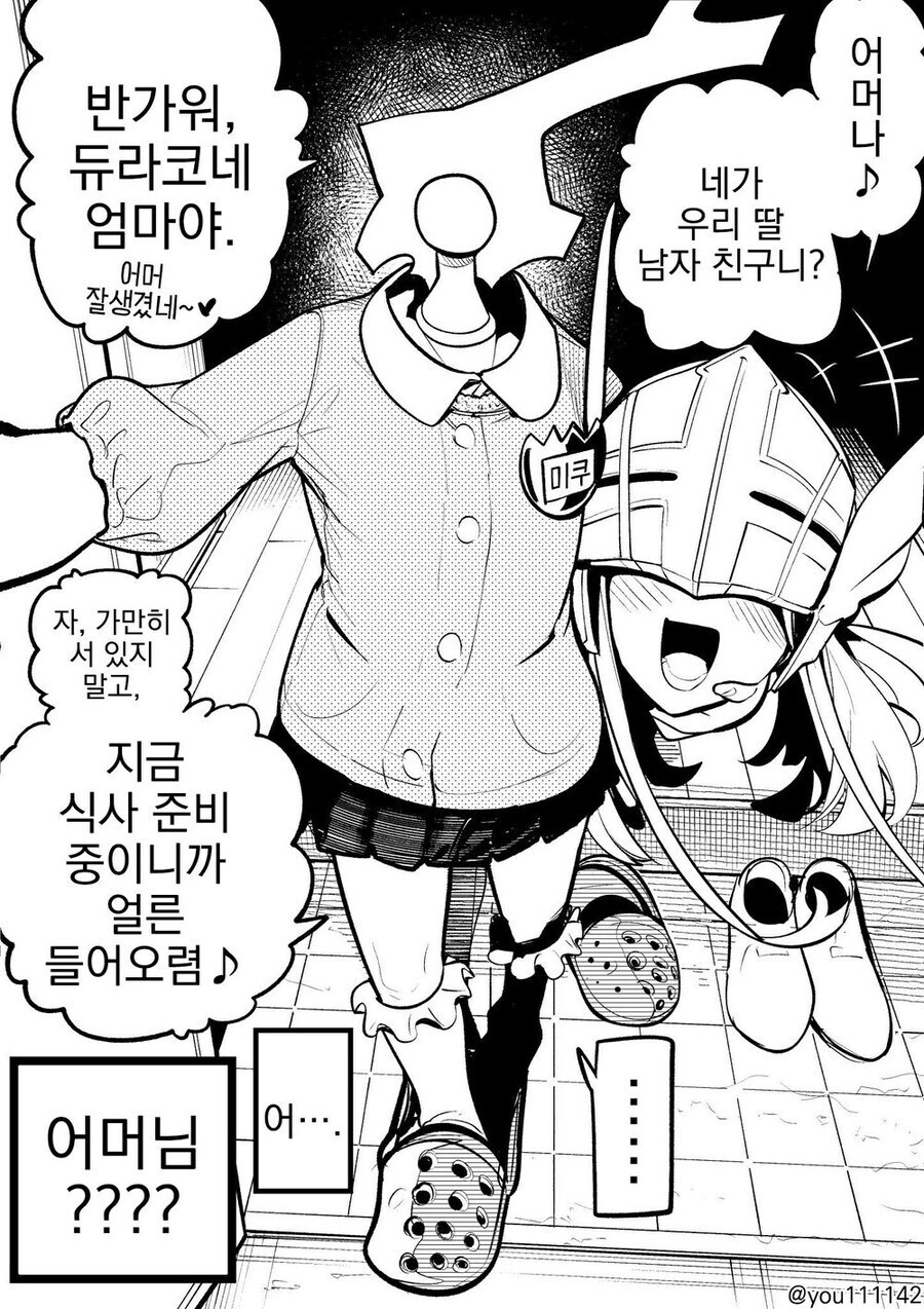 듀라한 여자친구 만화_4.jpg