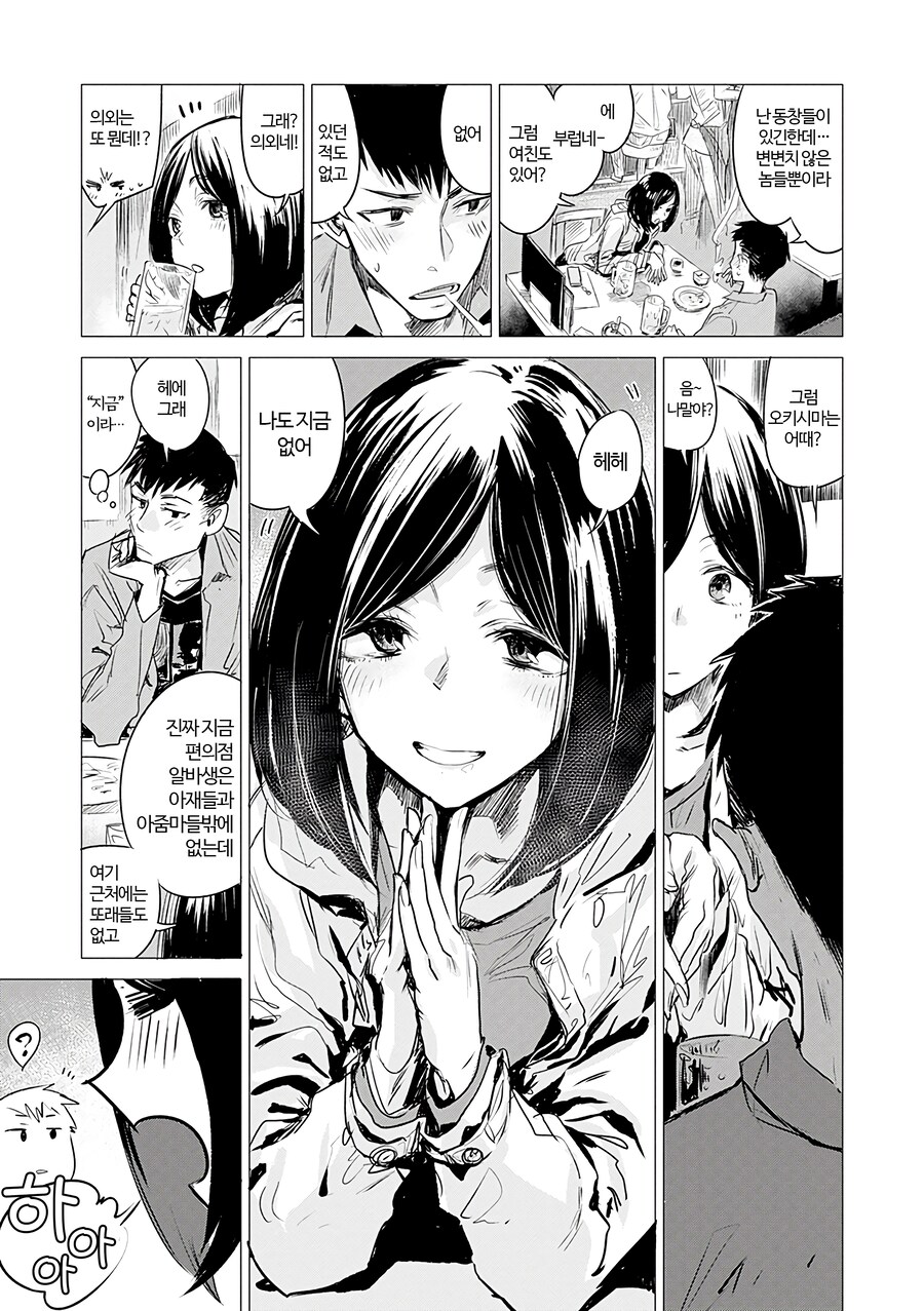 편의점에 갔더니 알바생이 동창생이였다.manhwa_5.png