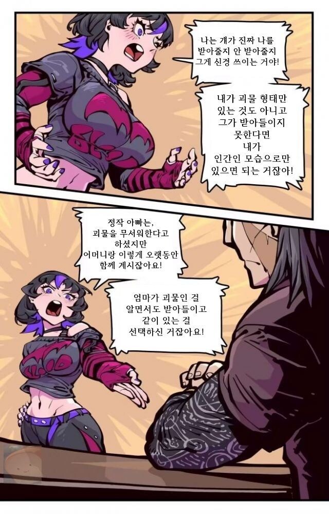 ㅈㅌㅇ 큰 엄마는 외계인.manhwa 2화_7.jpg
