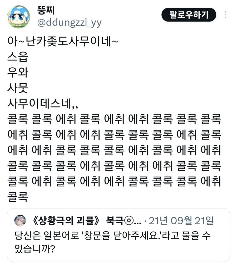 일본어로 '창문을 닫아주세요' 라고 말해보시오_1.jpg