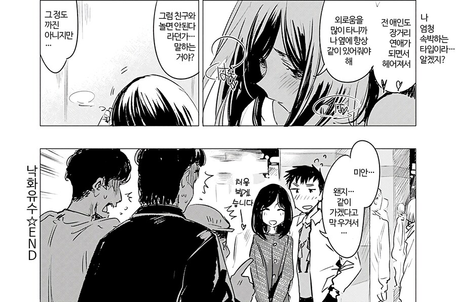 편의점에 갔더니 알바생이 동창생이였다.manhwa_14.png