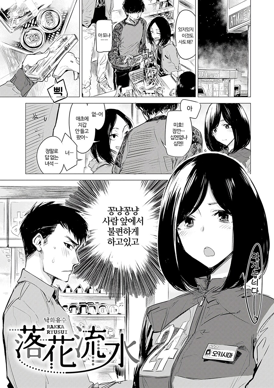 편의점에 갔더니 알바생이 동창생이였다.manhwa_1.png