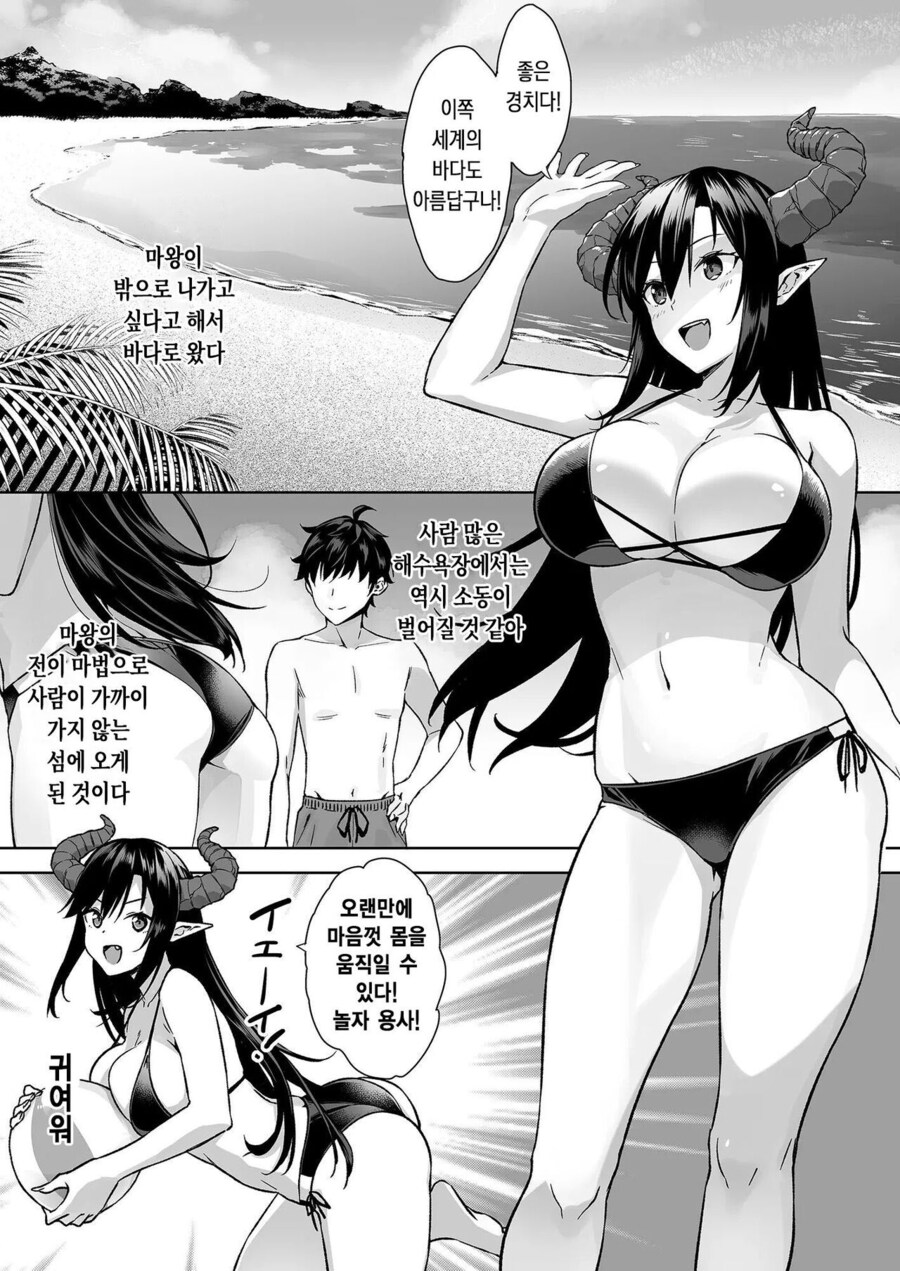 마왕과 바다에서 맘껏 뒹구는 만화_1.jpg