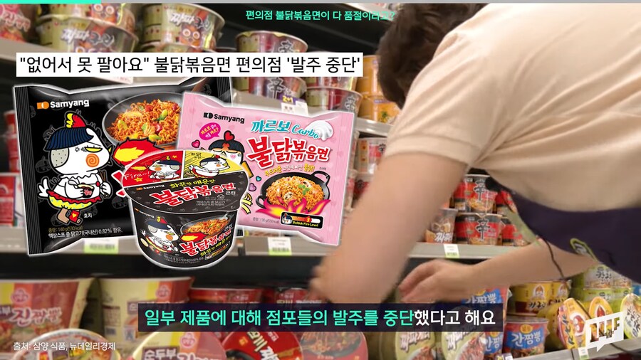 국내 편의점에서 구하기 어려워진 불닭볶음면.jpg_4.png