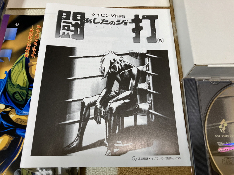 내일의 죠 "타이핑 눈물의 다리 - 투타(闘打) -"_29.jpg