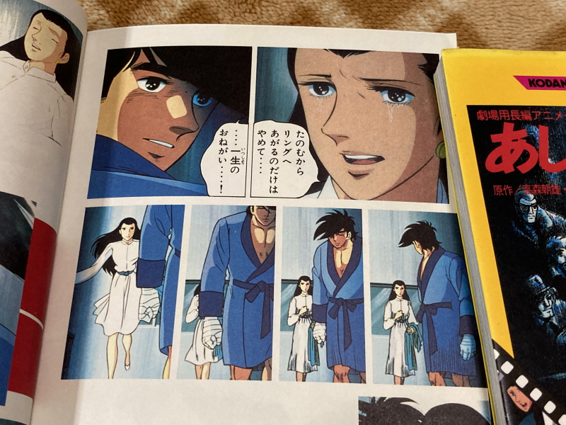 내일의 죠 "타이핑 눈물의 다리 - 투타(闘打) -"_142.jpg