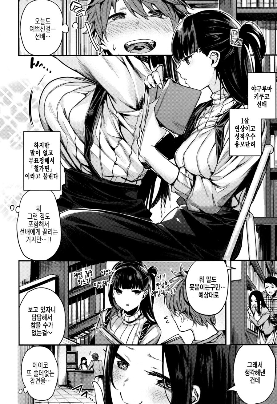 동경하는 선배와 같이 청소하는 manhwa_1.jpg