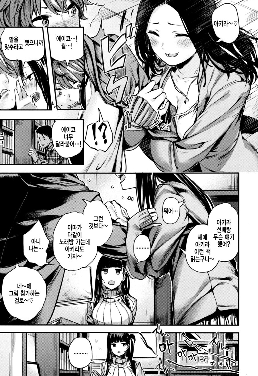 동경하는 선배와 같이 청소하는 manhwa_2.jpg