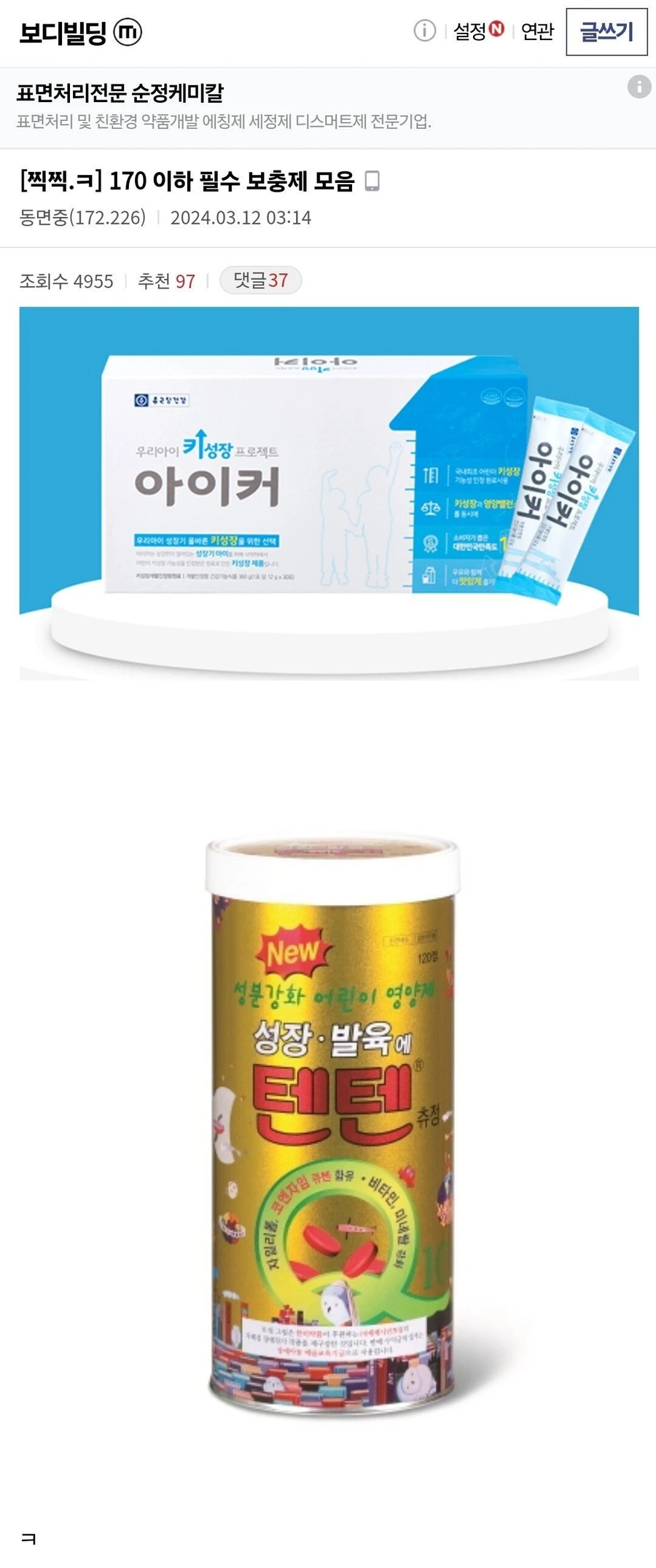 키 170 이하 필수 보충제 모음.jpg_1.webp