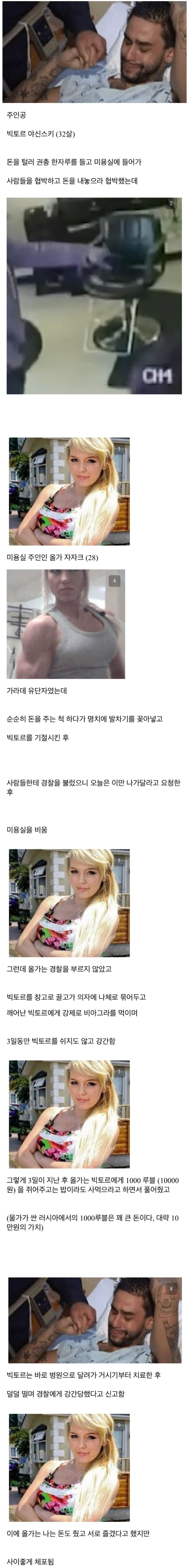 미용실에 강도짓 하러 들어갔던 남자의 최후_1.png