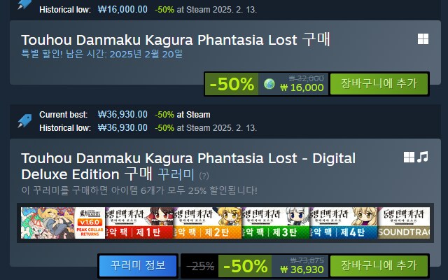 [스팀] 동방 탄막카구라 판타지아 로스트 디럭스에디션[36,930]_1.png