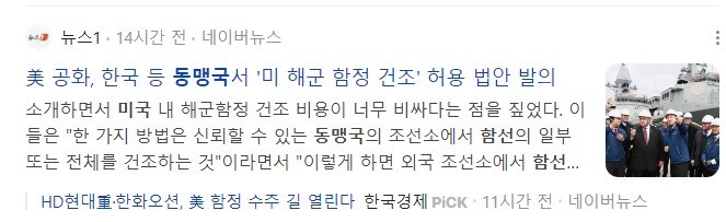 "트럼프, 한국 동맹국등 대규모 함선 건조 승인"_1.jpg
