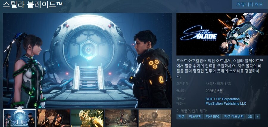 스텔라 블레이드 스팀 상점 등록_1.jpg