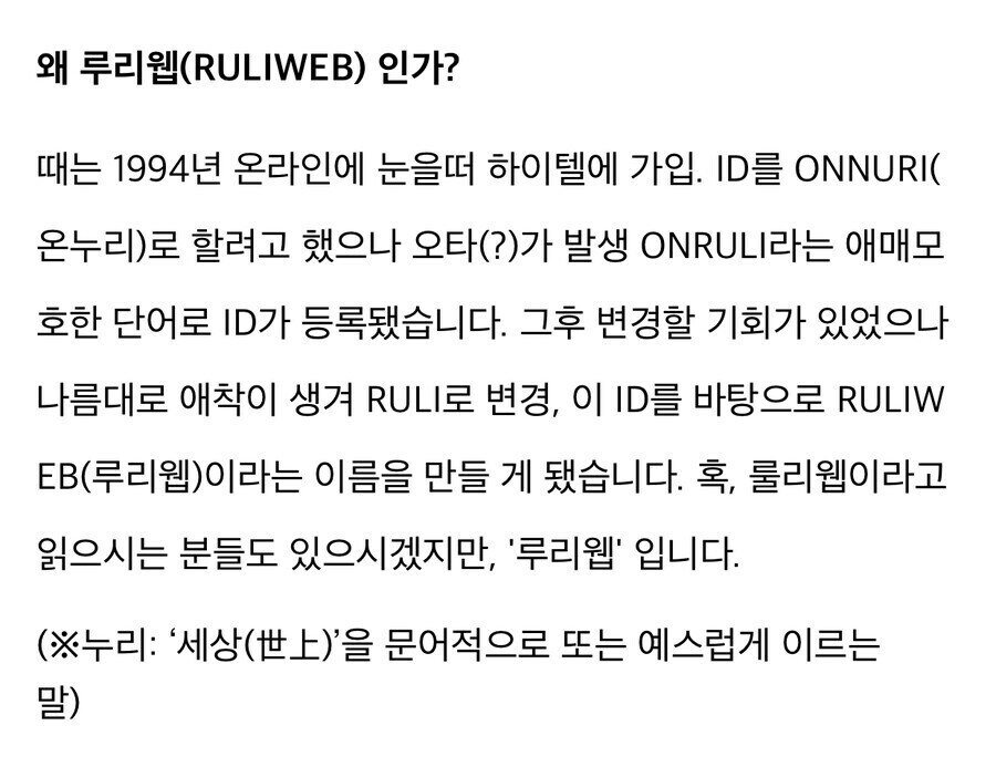유게이 그 누구도 믿지 않는 루리웹 사이트 이름의 유래_1.jpg