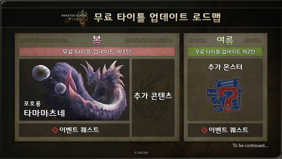 몬스터헌터 와일즈 - 업데이트 로드맵, 프로모션 영상 ⑦ (한국어 자막)_1.png