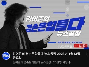 겸손은 힘들다 뉴스공장 쳐봤습니다_1.jpg
