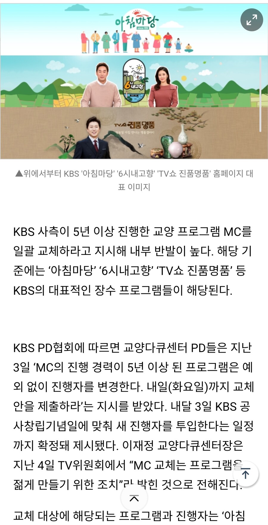 아침마당 MC 교체명령이 웃긴 이유_1.jpg