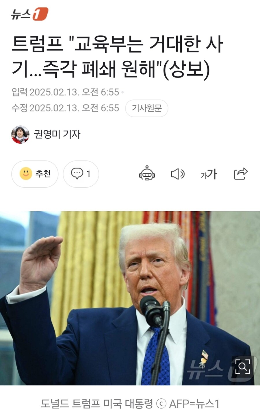 트럼프: 교육부 폐지하겠다_1.jpg
