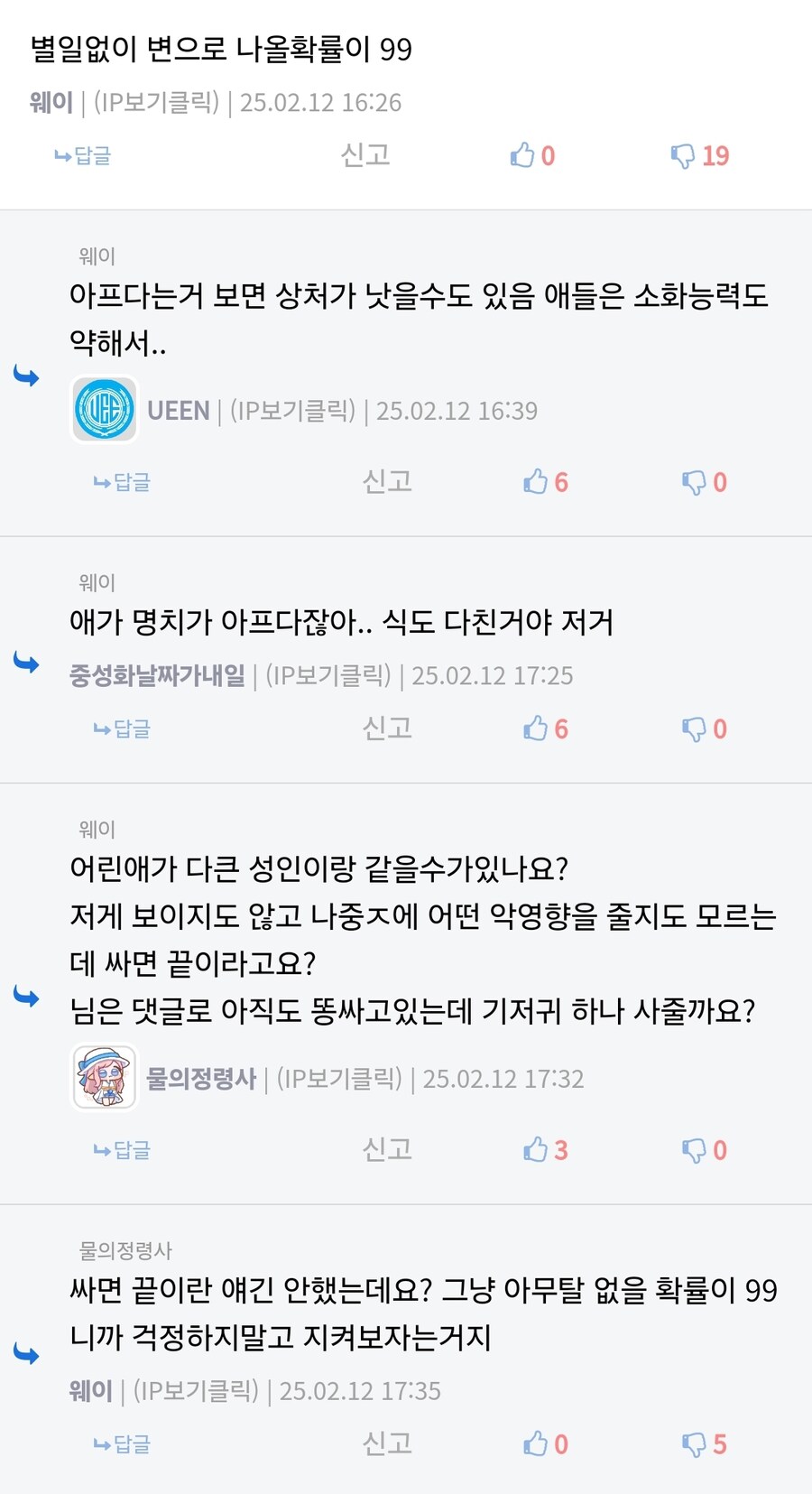 "별일없이 변으로 나올확률 99"_5.jpg