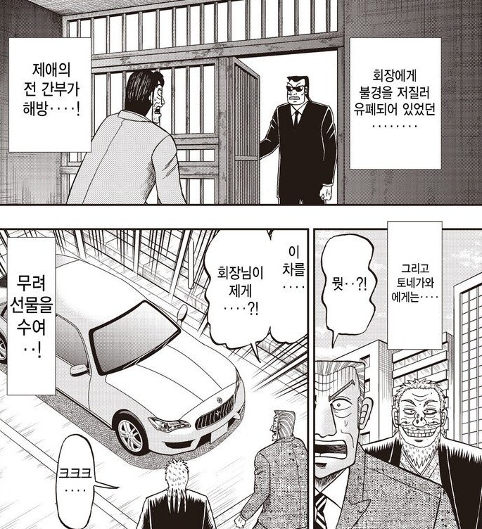 회장의 기분에따라 요동치는 제애 그룹_2.png