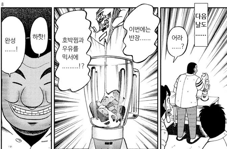 회장의 기분에따라 요동치는 제애 그룹_16.png