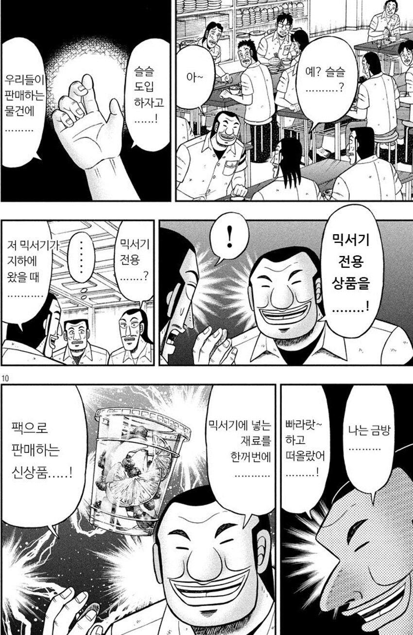 회장의 기분에따라 요동치는 제애 그룹_18.png