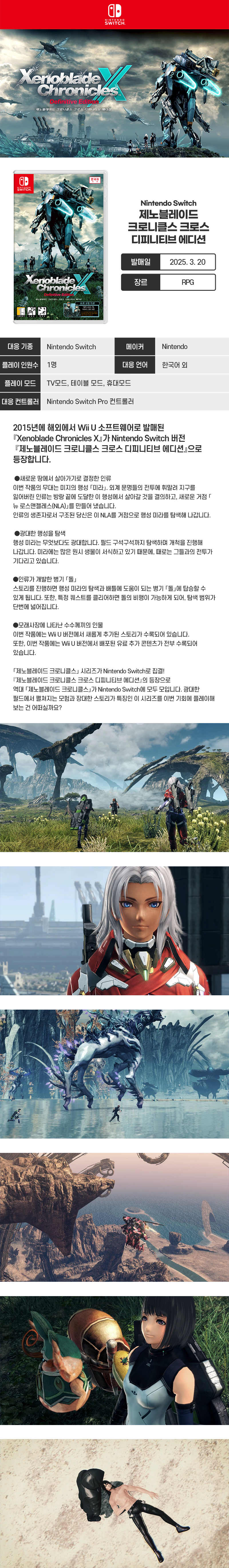 [겜우리] NS 제노블레이드 크로니클스 크로스 디피니티브 에디션 / 64,800원_1.jpg