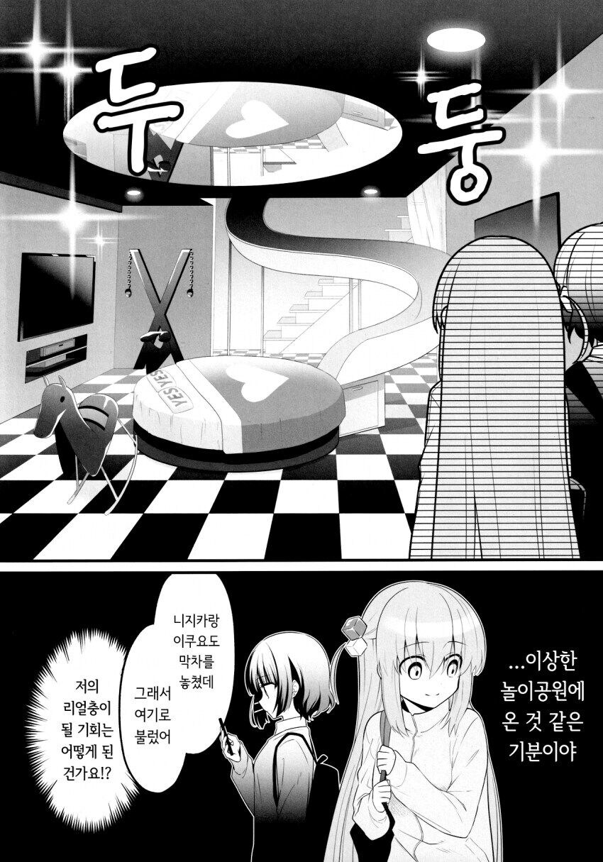 (봇치) 러브호텔에 간 결속밴드 manhwa_5.jpg