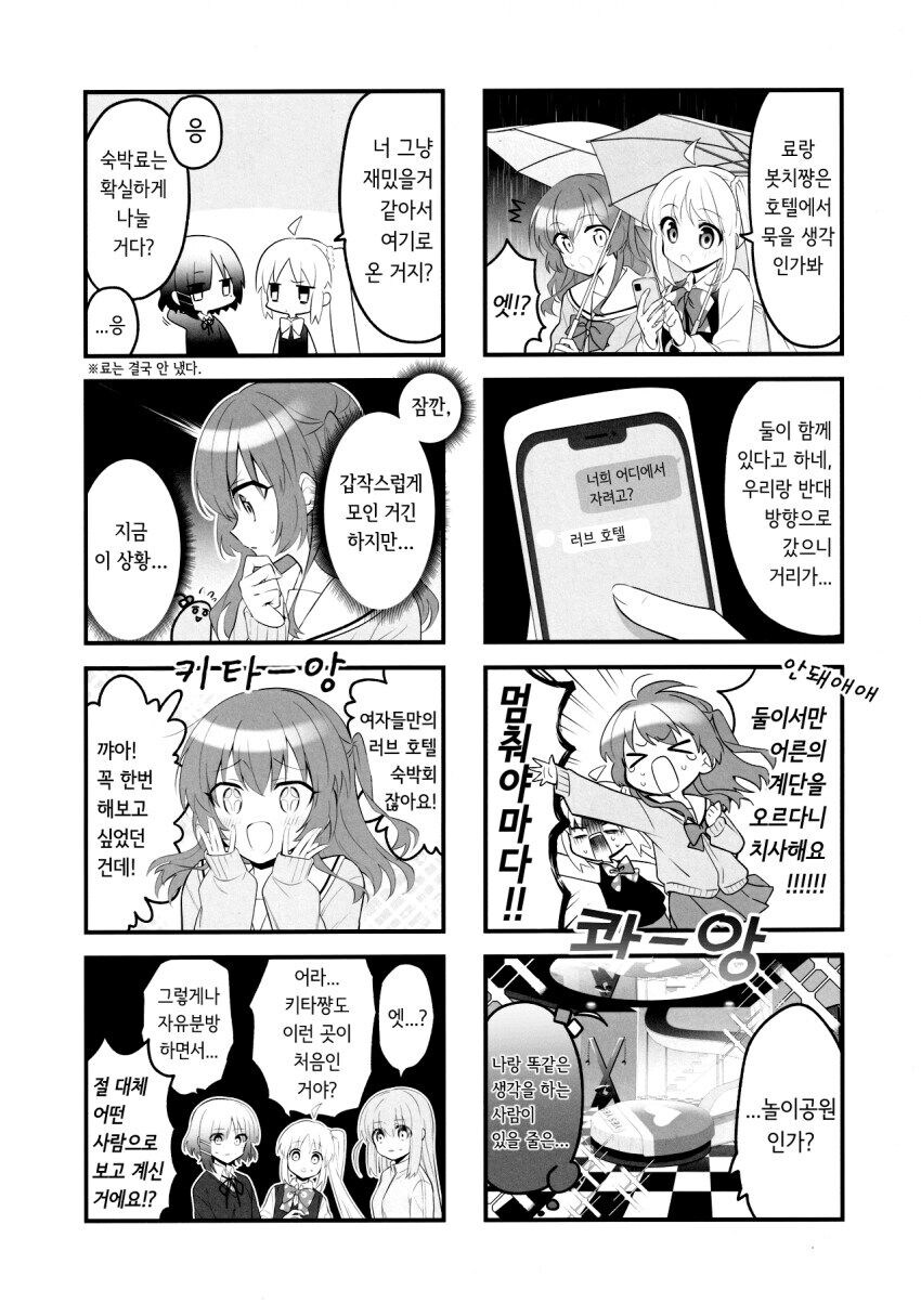 (봇치) 러브호텔에 간 결속밴드 manhwa_6.jpg