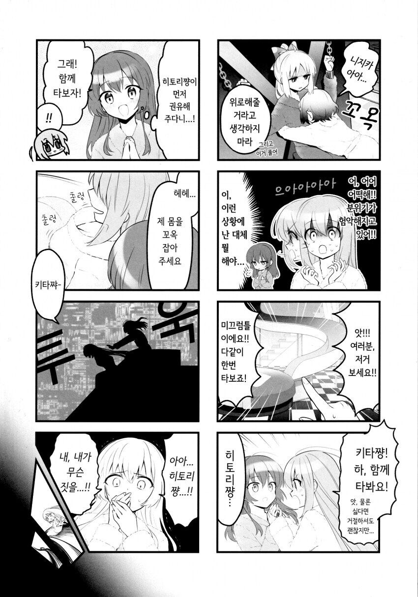 (봇치) 러브호텔에 간 결속밴드 manhwa_11.jpg