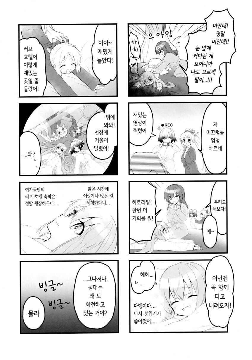 (봇치) 러브호텔에 간 결속밴드 manhwa_12.jpg