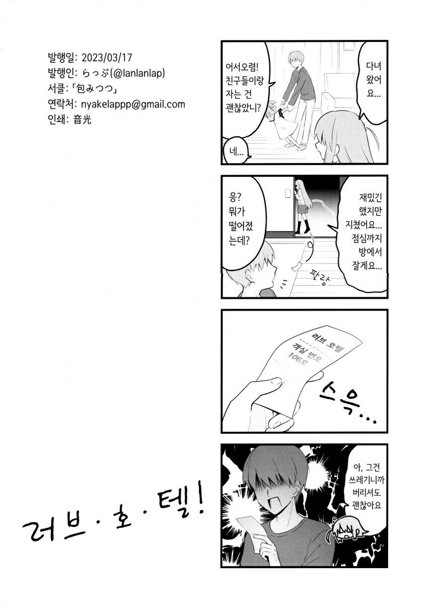 (봇치) 러브호텔에 간 결속밴드 manhwa_13.jpg