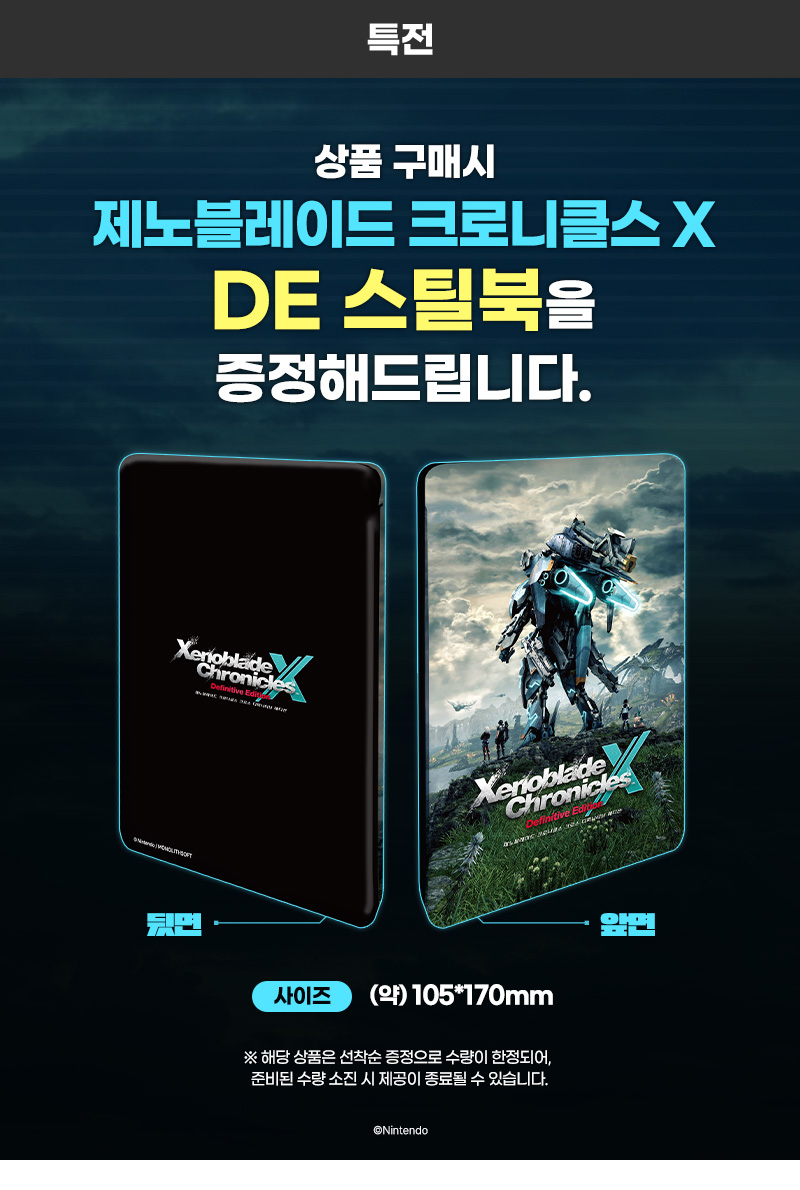 [겜우리] NS 제노블레이드 크로니클스 크로스 디피니티브 에디션 / 64,800원_2.jpg