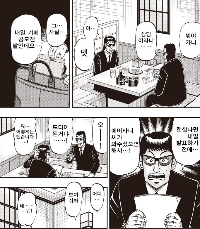 제애 그룹에 갓 입사한 신입_7.png