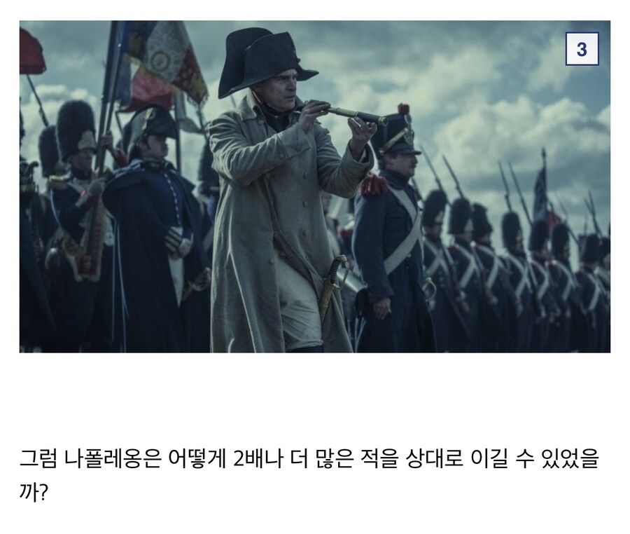 나폴레옹이 2배의 적을 이긴 방법.gif_3.jpg