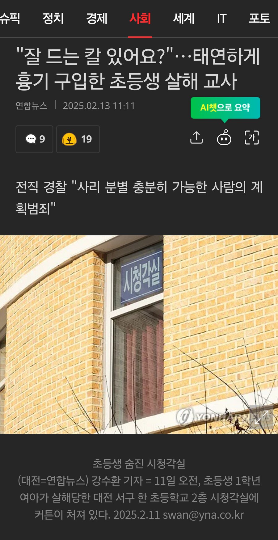 대전 여교사가 심신미약을 주장할 수 없는 이유.news_1.png