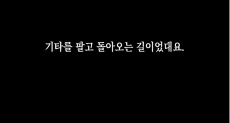 일렉트릭 기타를 싫어한 여자_39.png