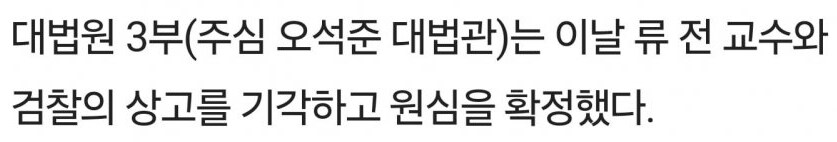 위안부는 매춘과 비슷 류석춘 무죄 확정._2.png