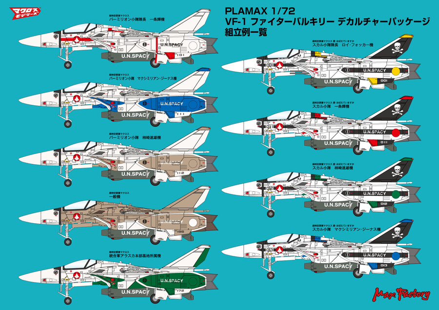 [맥스팩토리] PLAMAX 1/72 VF-1 파이터 발키리 데칼챠 패키지_2.jpg