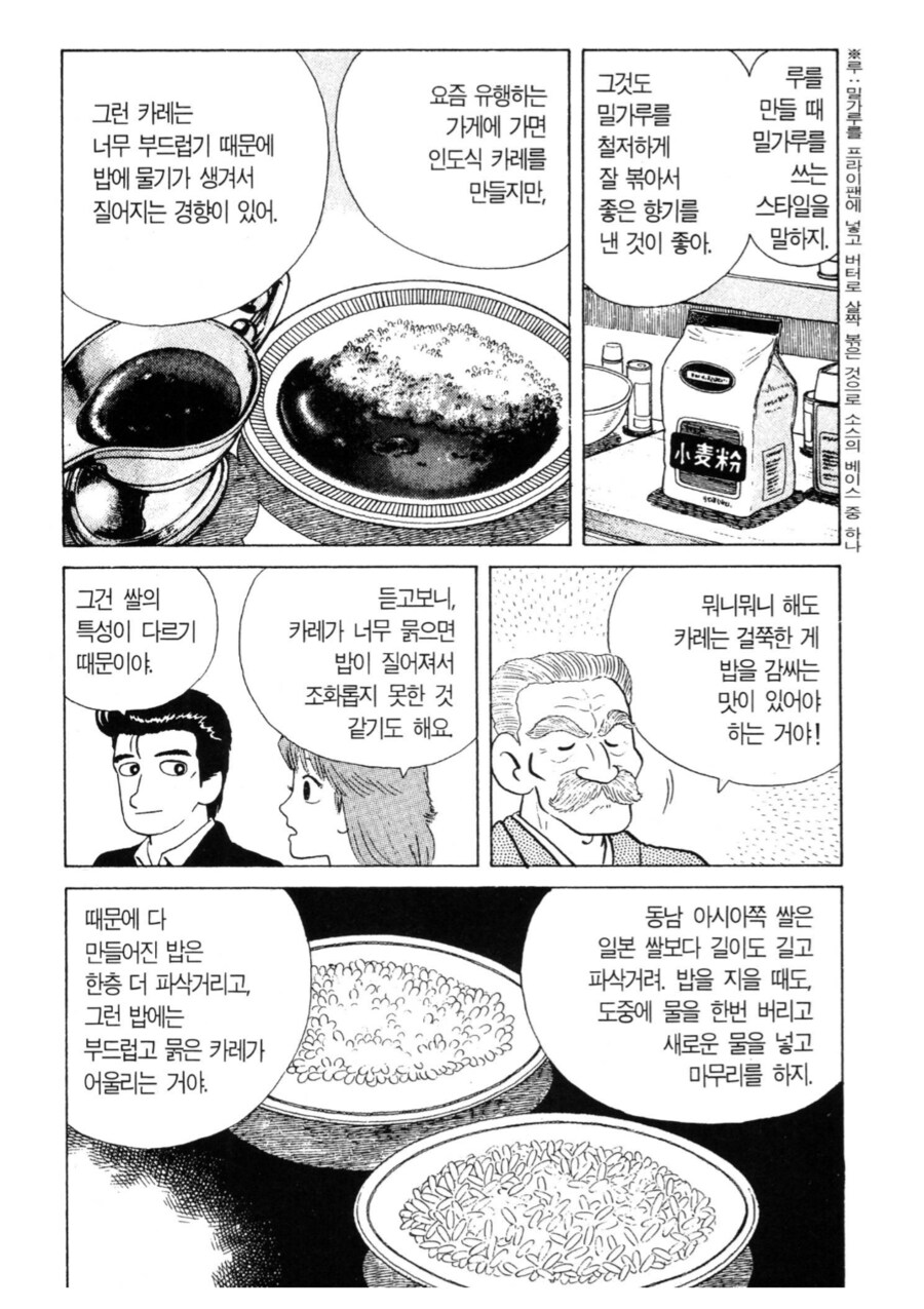 일본식 카레가 걸쭉한 이유.manhwa_2.png