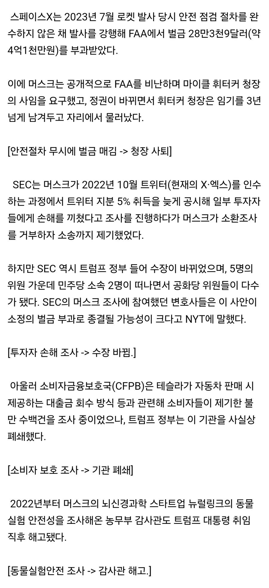 일론머스크 정부 개혁 분석...news_2.jpg